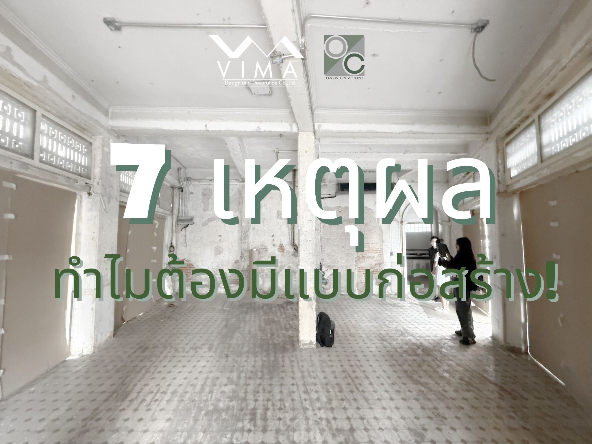 7 เหตุผล